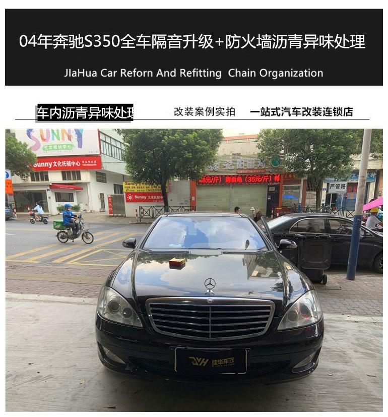 老款奔驰s350改装,04款奔驰s350改装10款 无线carplay车载系统佛山陈村奔驰s350改隔音防火墙异味处理