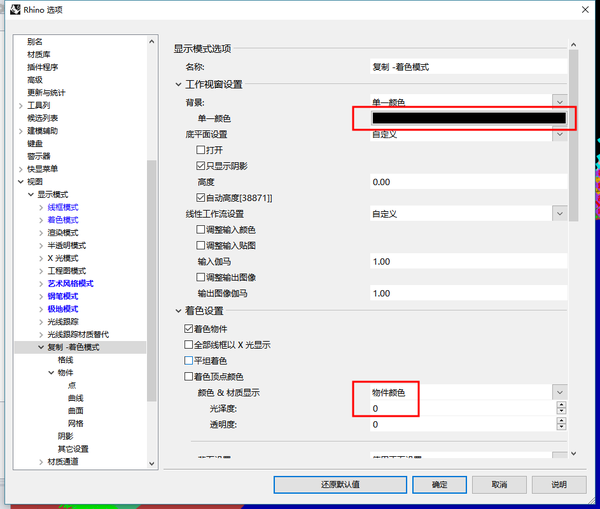 rhino直接导出材质通道