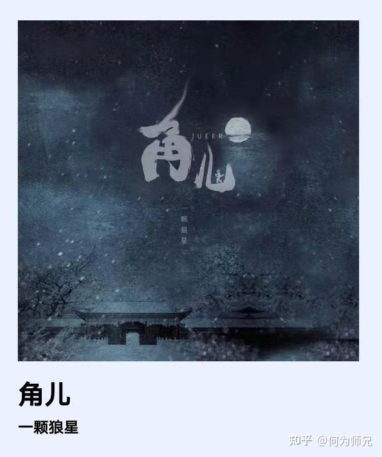 2,《角儿》一颗狼星