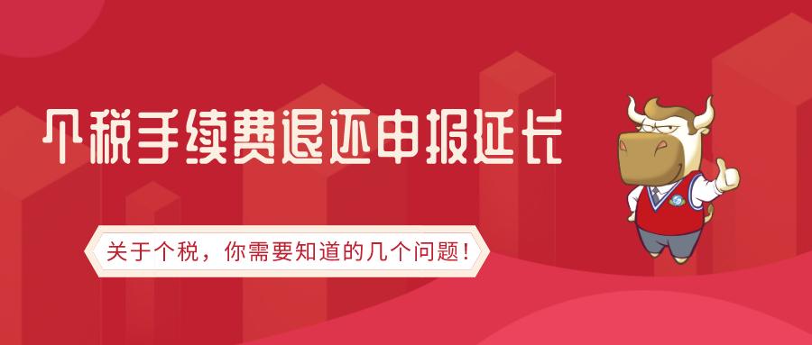 税务总局正式发布 申报期限延长至5月30日,但"三代"手续费的返还是