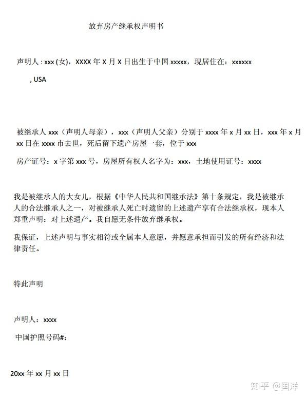 办理美国放弃遗产继承权声明书公证认证