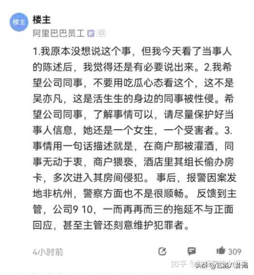 网传阿里巴巴女员工遭领导性侵及商家猥亵阿里回应决不容忍全力配合