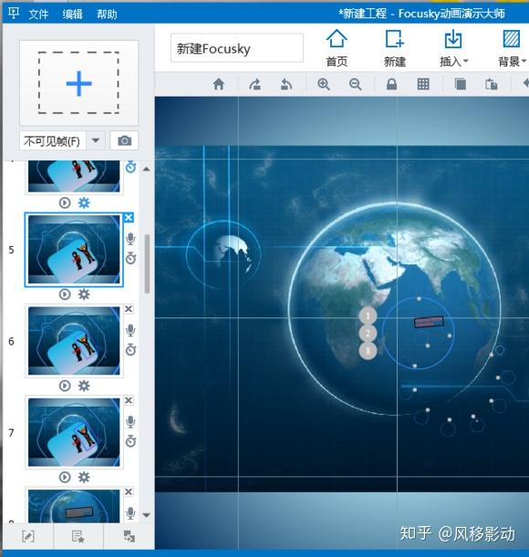 focusky动画演示大师