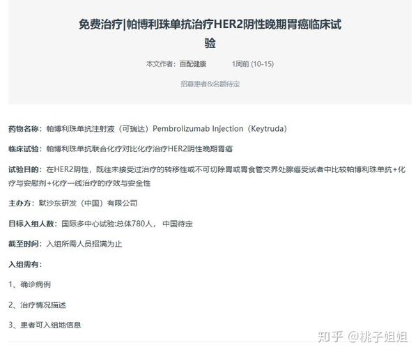 免费治疗帕博利珠单抗治疗her2阴性晚期胃癌临床试验