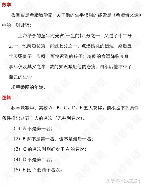 数逻每日一题087丢番图的年龄