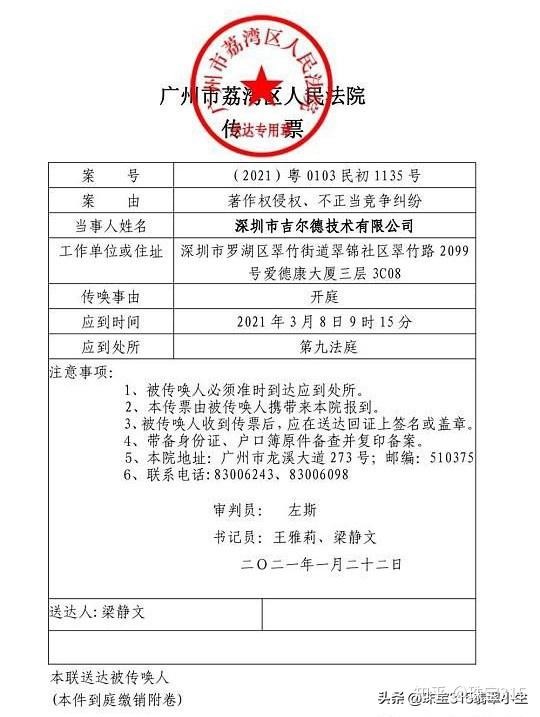 法院传票