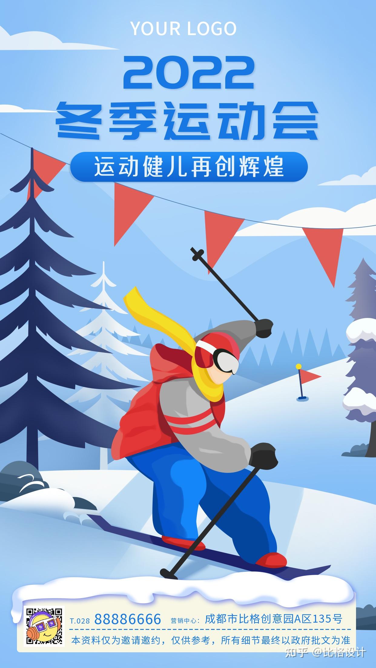 2022年北京冬奥会主题海报助威文案赶紧收藏