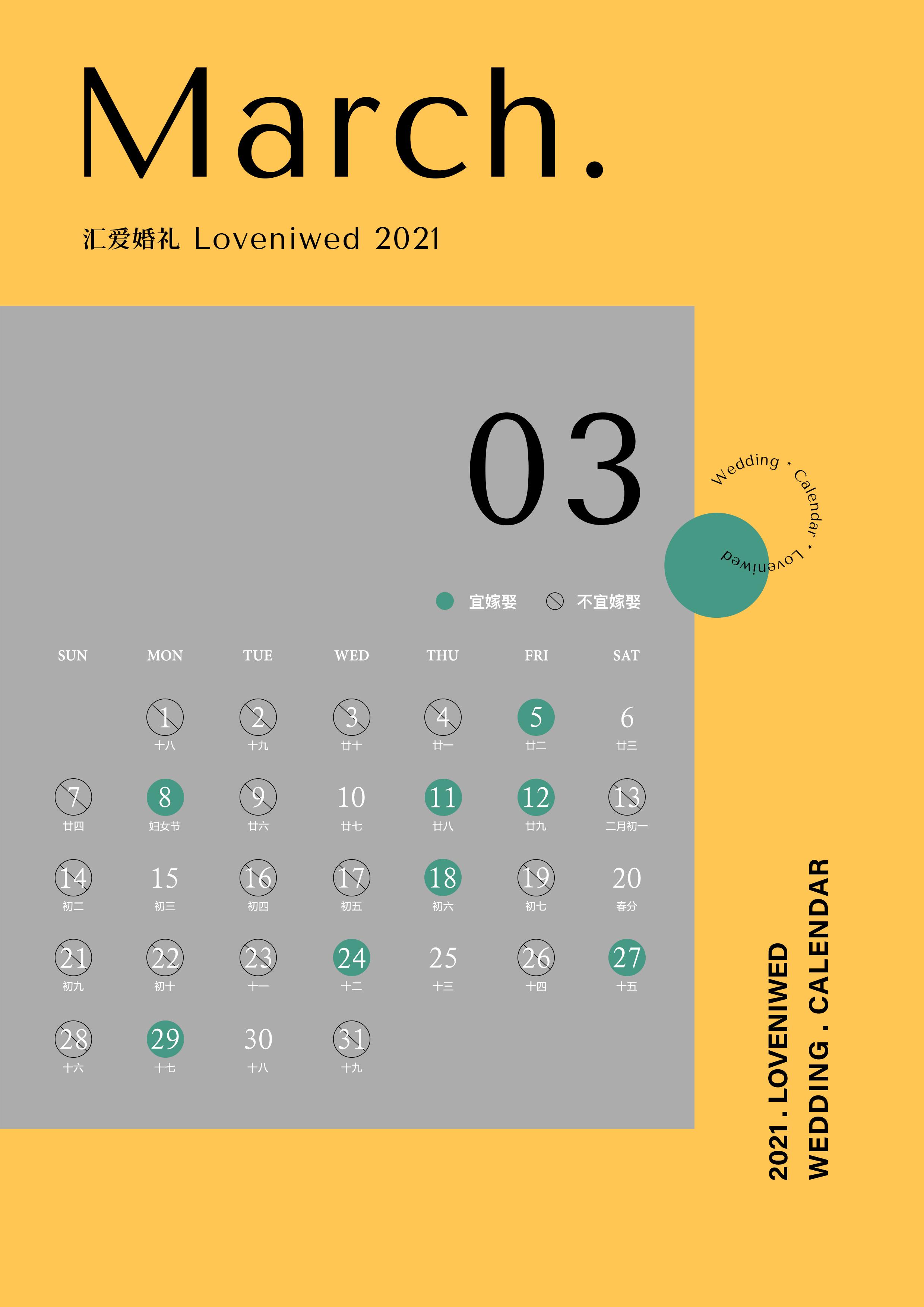 2021年放假安排新鲜出炉汇爱婚礼2021年结婚日历修订版全新发布