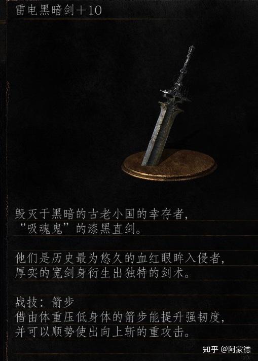 黑暗之魂资料系列武器魂三