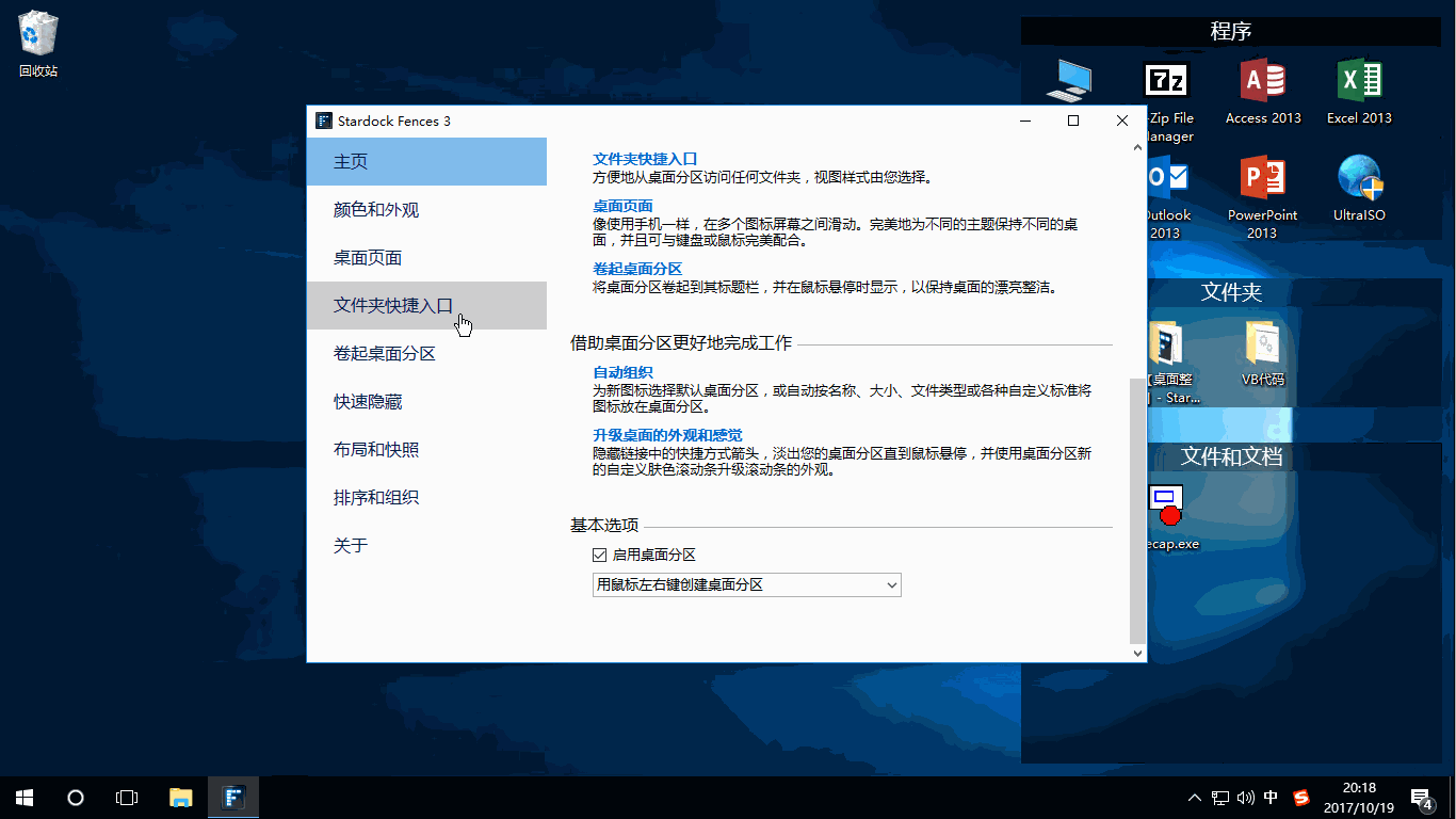 【20171020】- fences让电脑桌面整理变得如此简单