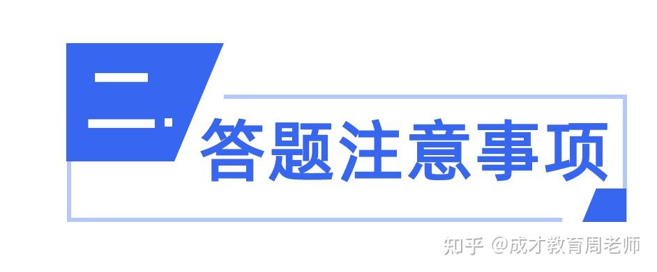 选择题及个人考号填涂时要认真规范,2b铅笔填涂的要有一定黑度,正确