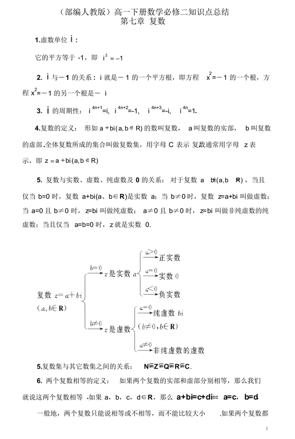高考数学高一数学必修二第七章知识点总结