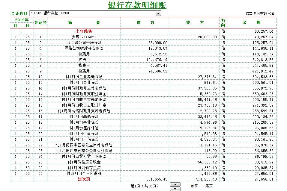 excel会计手工账电算化处理