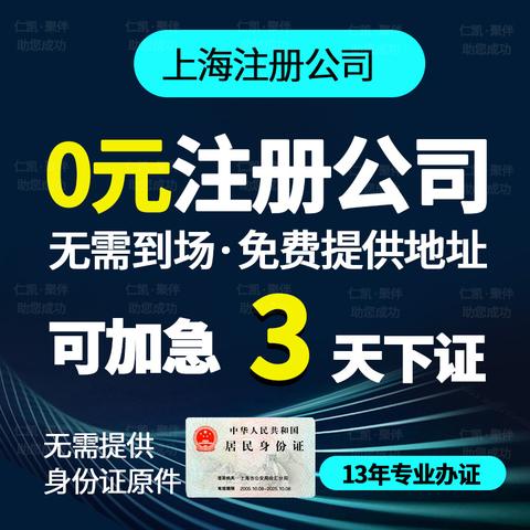 注册公司最新流程2020年及最新的经营范围标准 上海仁凯企业服务 写