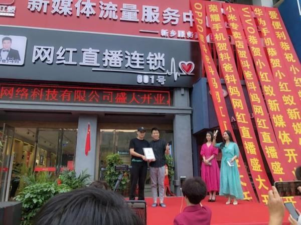 热烈庆祝小红蚁新媒体流量服务中心在新乡盛大开业