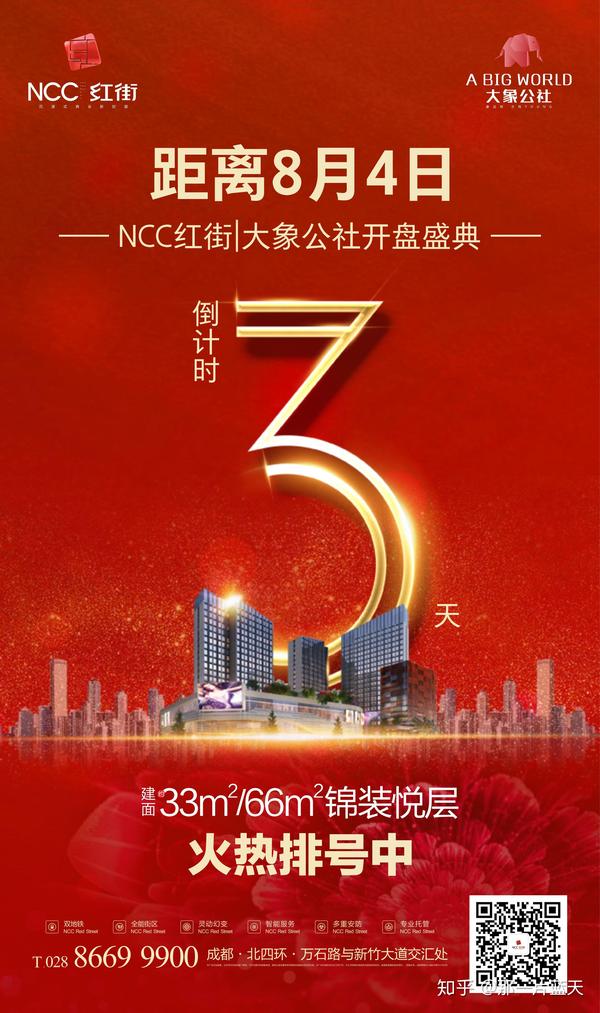 ncc红街将于8月4日盛大开盘