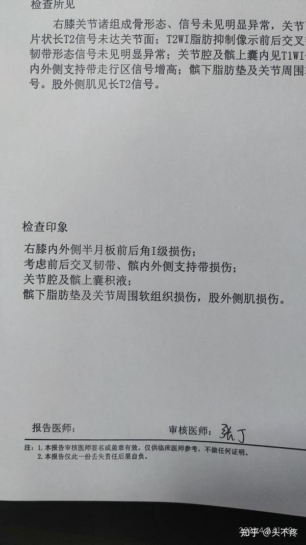 磁共振结果