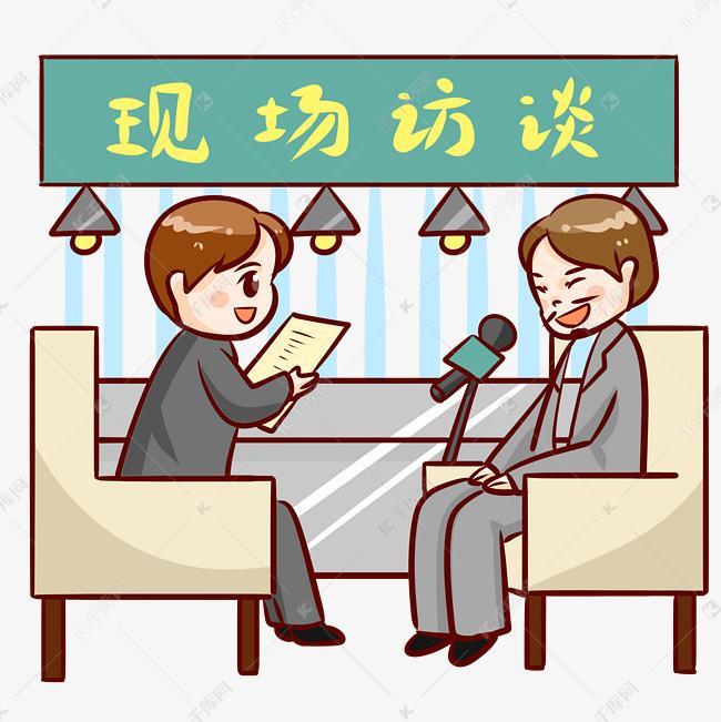 福建注协:访谈在财务报表审计中的应用