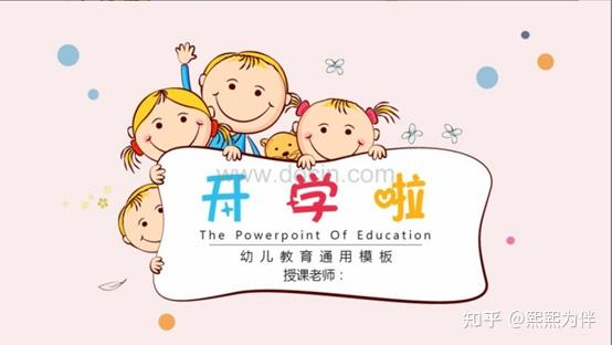 卡通开学啦教育类幼儿开课上学可爱幼儿ppt通用模板 预览下载链接