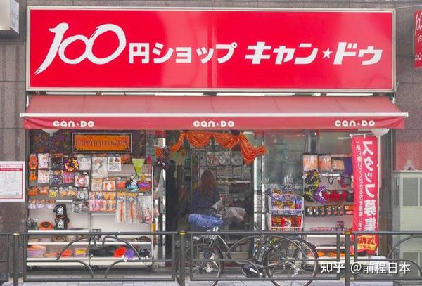 日本百元店 zhuanlan.zhihu.com
