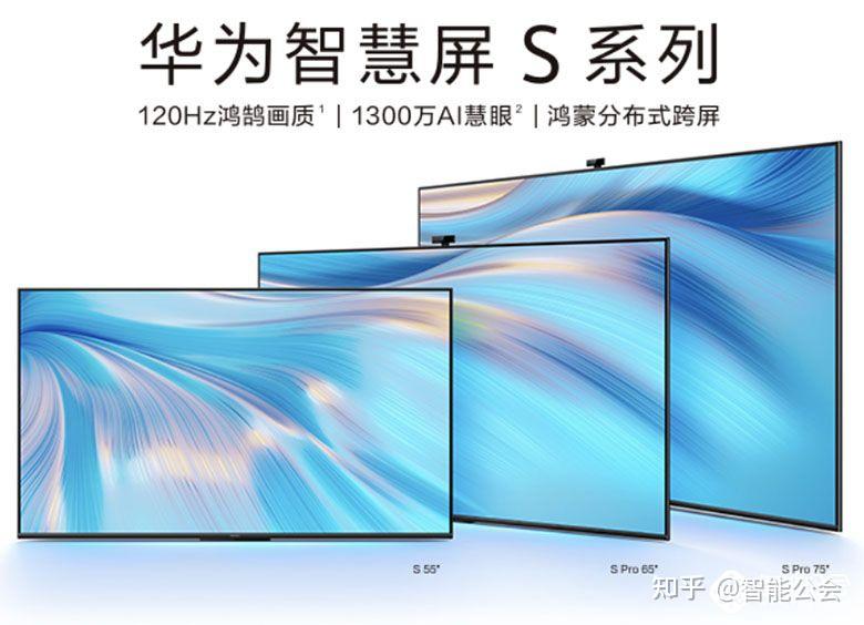 华为智慧屏全系惊喜价格再度燃爆双十二