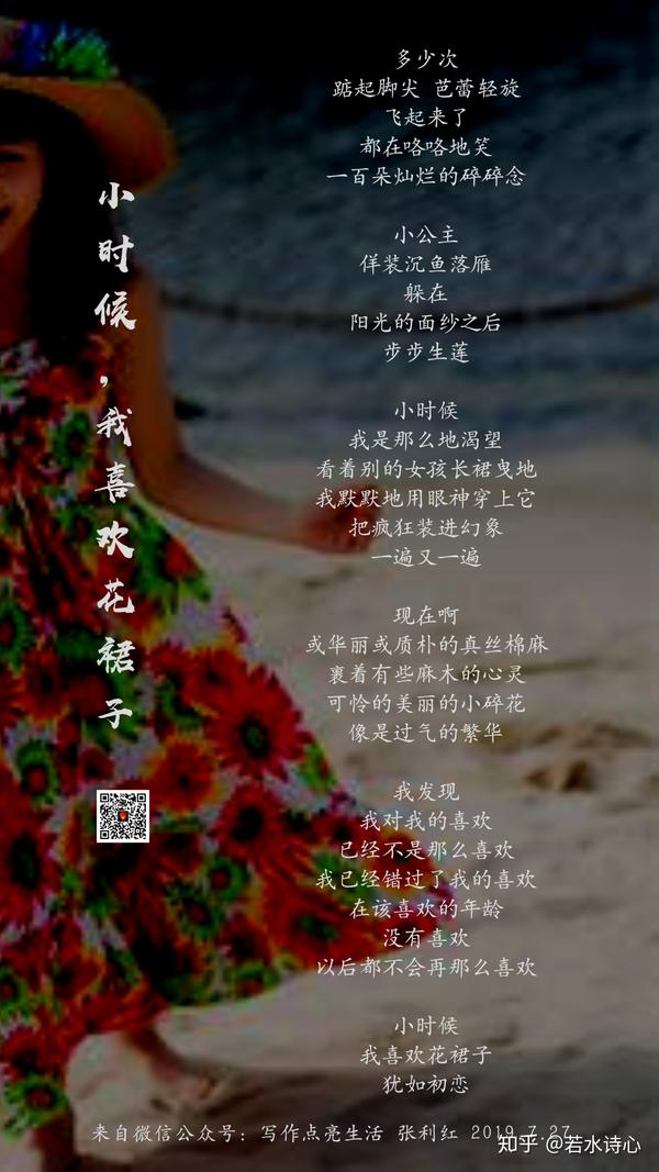 现代诗:小时候,我喜欢花裙子,犹如初恋(另一首)