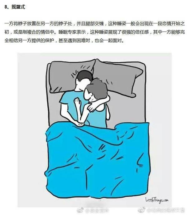 情侣之间怎样的睡姿才舒服?