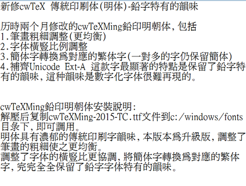 铅字印刷体cwtexming明体铅字体 www.liangchan.net