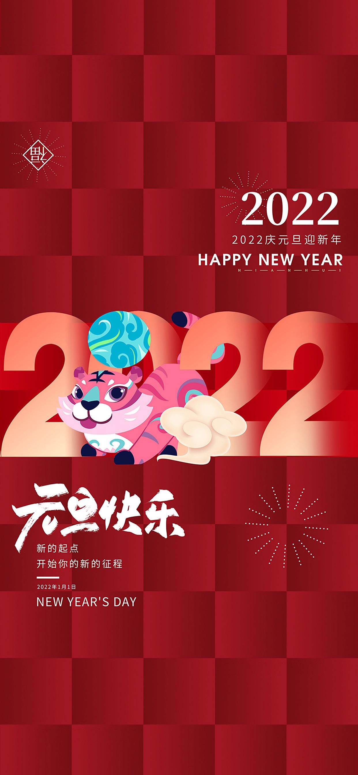 2022元旦手机高清壁纸