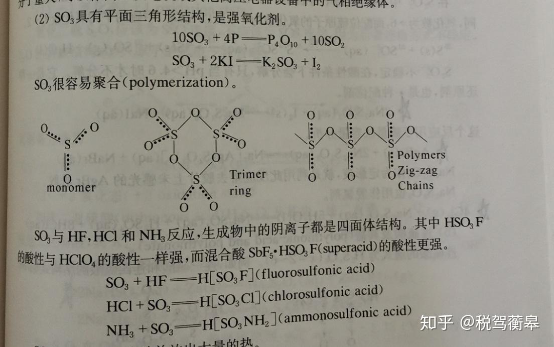 为什么三氧化硫三聚体的共享键比非共享键长