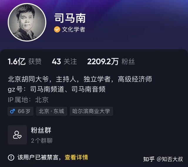 拥有2209w粉丝的抖音账号显示被禁言:接着,司马南其他平台的账号也陆