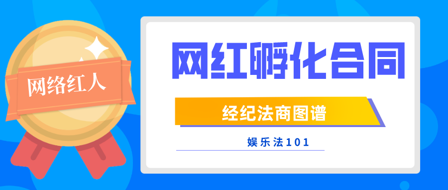 不断试错不断放弃揭秘网络红人孵化规则