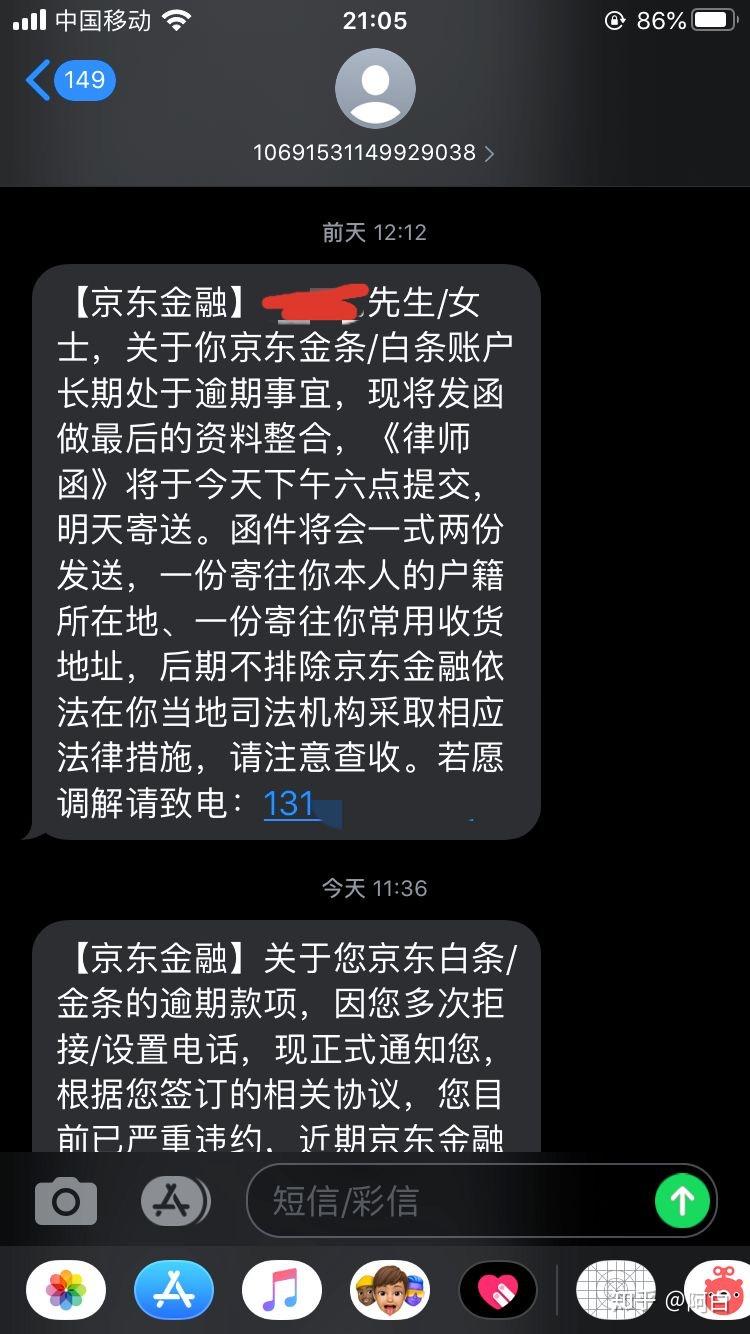 京东白条发短信说要发律师函去老家
