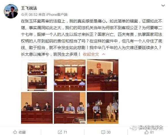 7月10日,王飞律师在自己的微博"王飞说法"中说,在张玉环案再审的法庭