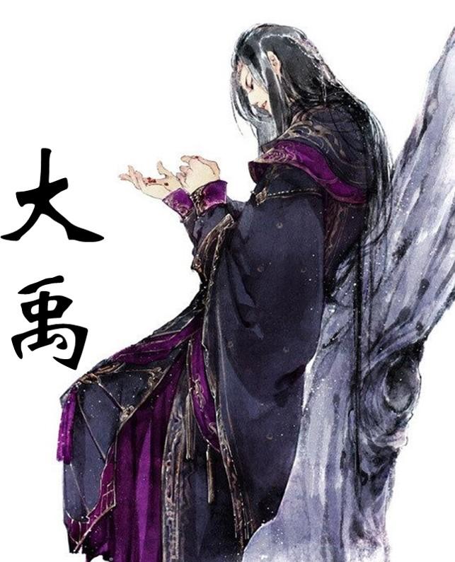 大禹历九州山海世界中的奇异国度历史与神话的分歧
