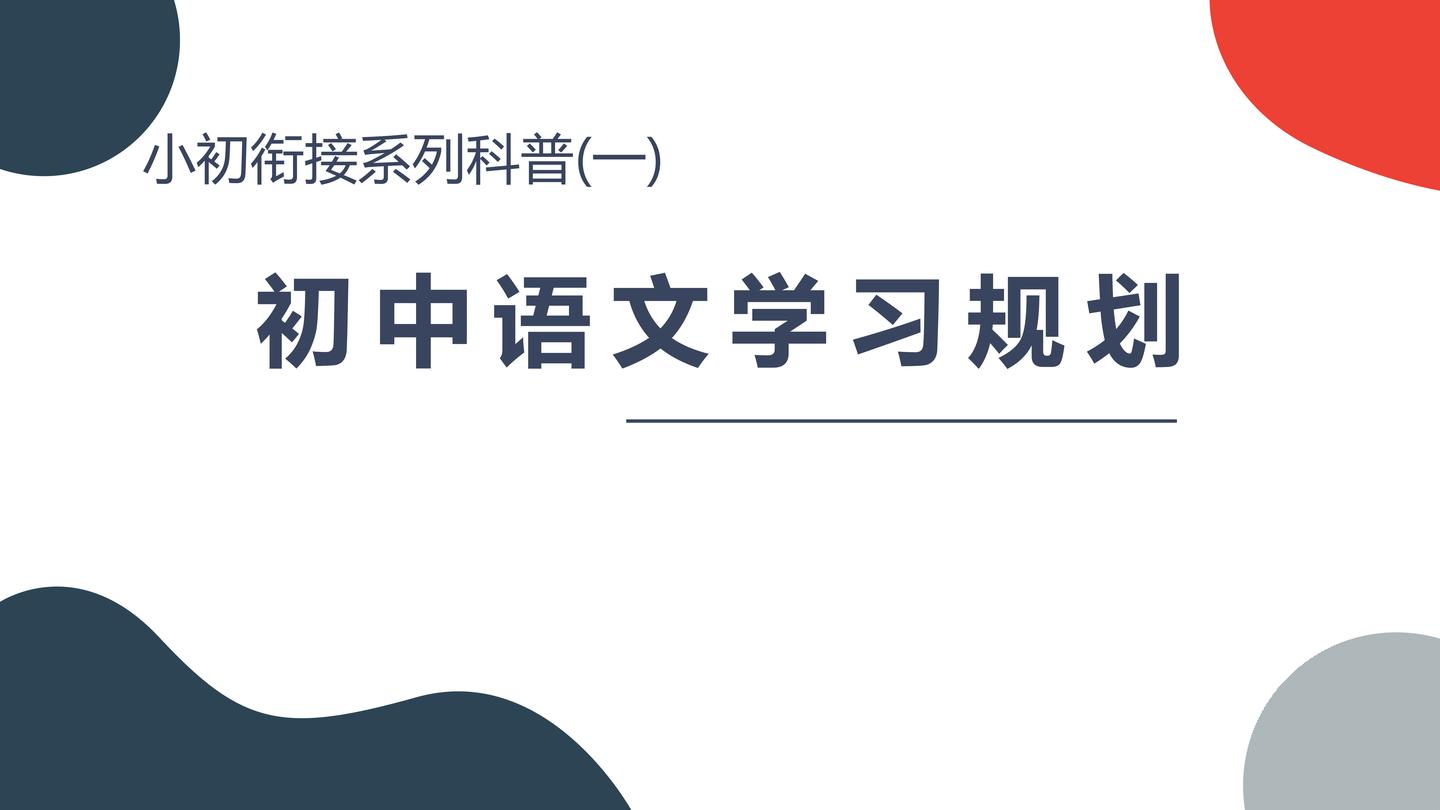 学而思培优 语文教研员 三,初中语文课程体系 编辑于 06-19 赞同 添加