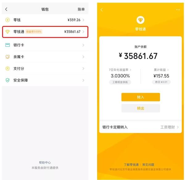 微信更新零钱通升级亮相