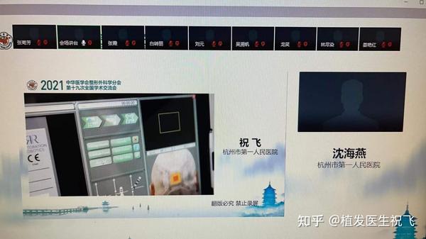 祝飞医生在会前大师课分享植发机器人的应用