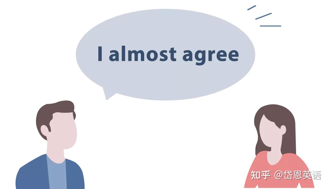 出自英国,英国人的高傲冷漠使他们产生这种说话套路,i almost agree