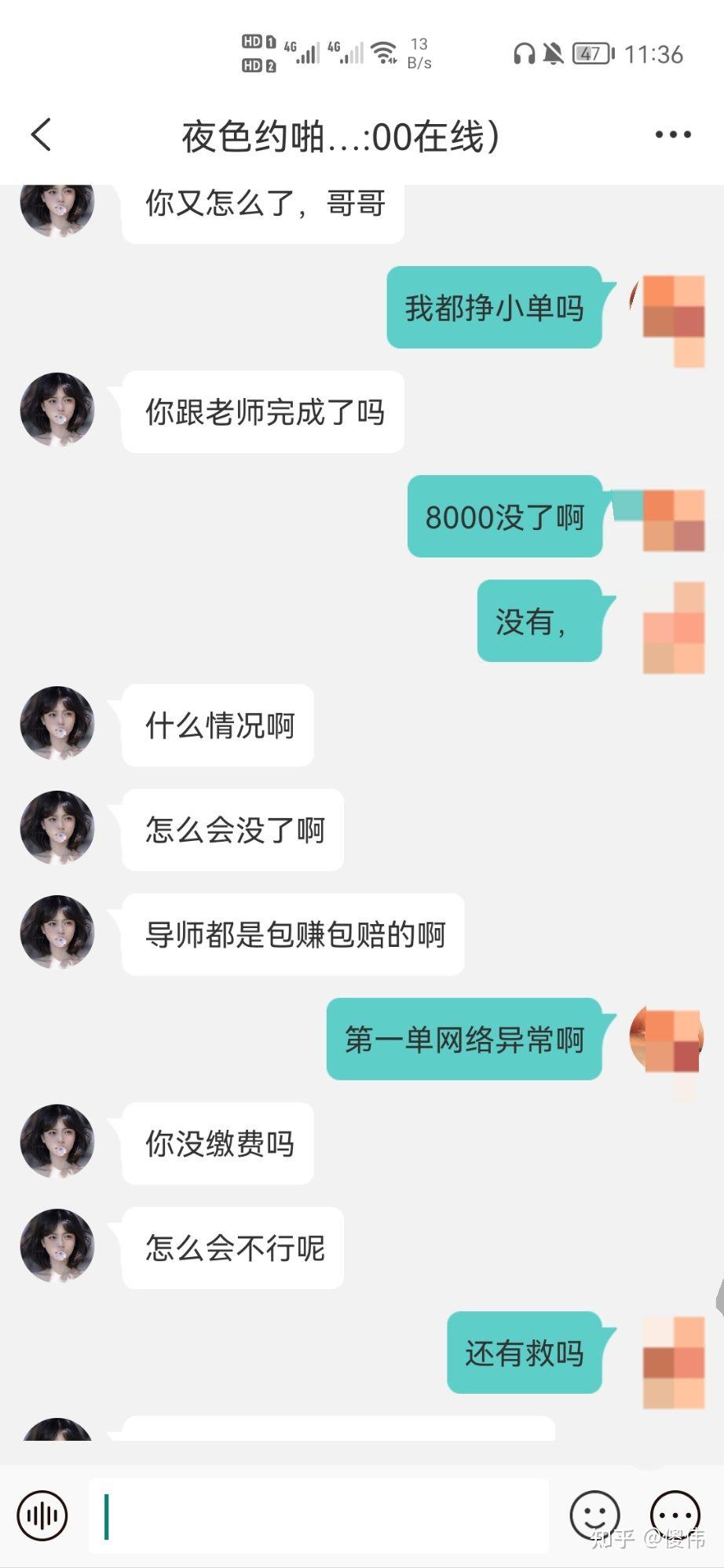 夜聊约泡app被骗8000元