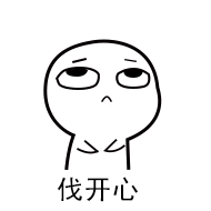 超可爱的一组猥琐小萌萌表情包,还是高清动态的哦