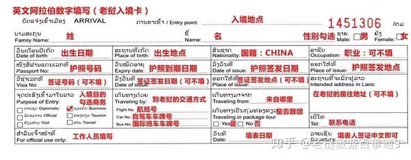 顺利入境—— b2工作签证有什么用: b2工作签证入境老挝后 有效期 30