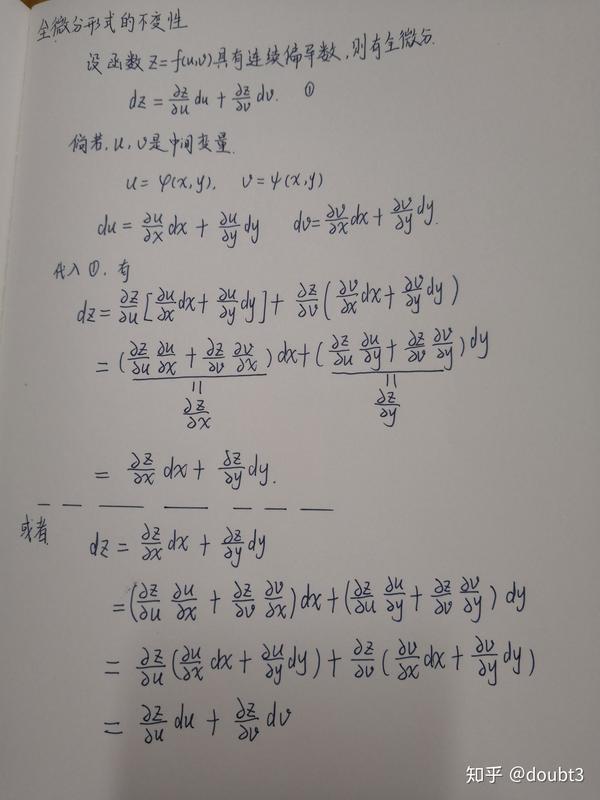 的证明,以及一元函数乘以多元函数求导运算法则和全微分形式的不变性