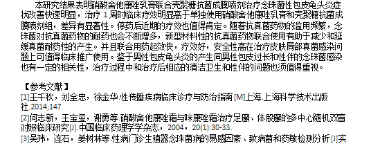 硝酸舍他康唑乳膏联合今福生壳聚糖喷剂治疗念珠菌性包皮龟头炎疗效的