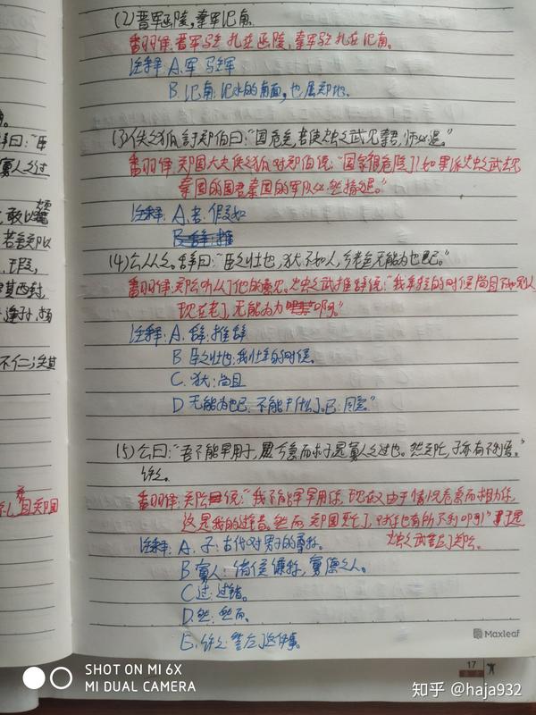 haja932的语文笔记1烛之武退秦师沁园春61长沙