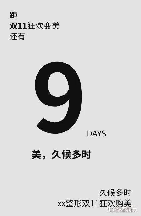 医美双11倒计时文案搞事情搞事情搞事情
