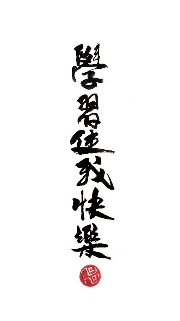 有没有督促自己好好学习的壁纸?