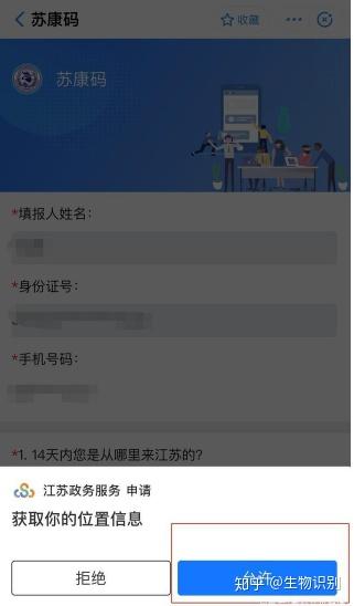 苏康码"江苏健康码"申请方法详解