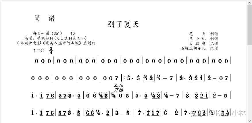 宫崎骏《别了夏天》小提琴 大提琴 单簧管 长笛 萨克斯 小号 长号