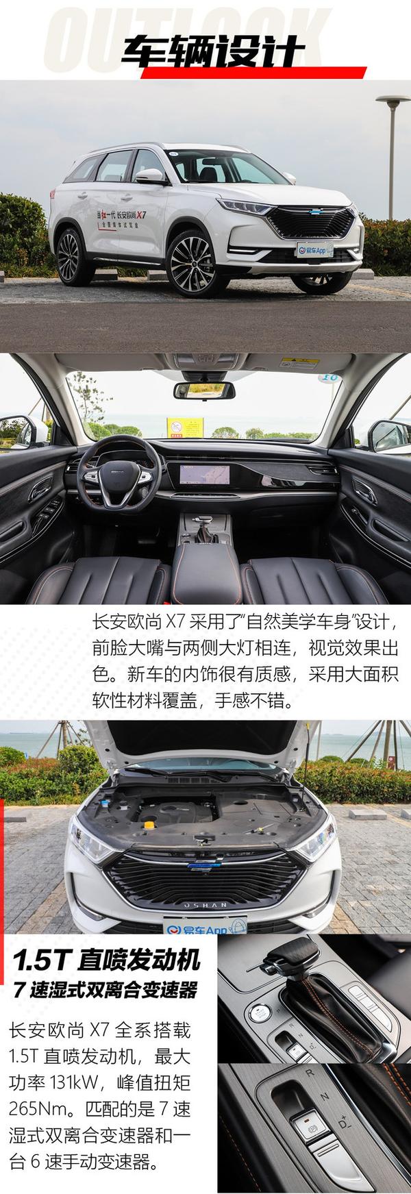 长安欧尚x7购车手册777万元起首推自动豪华型和自动尊贵型